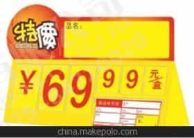 【廠家直銷 三角臺式標價牌 堆頭促銷牌 pop超市標價牌】價格,廠家,圖片,其他商標、標識產品,常熟市美晨超市展示用品-