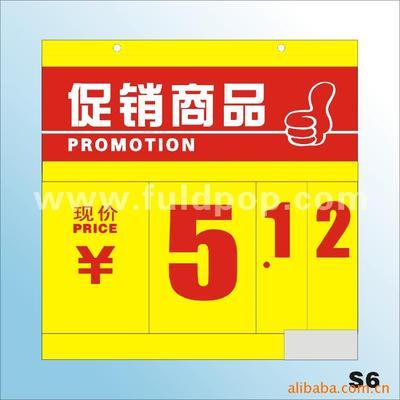【pop、標價牌、促銷翻牌、價格牌】價格,廠家,圖片,展示架,杭州富臨德展示用品廠-