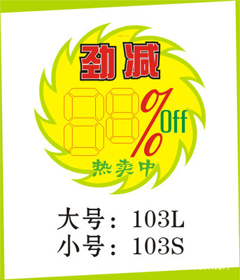 【廠家直銷POP廣告紙/廣告牌/折扣卡/標(biāo)價牌/促銷卡/海報架】價格,廠家,圖片,紙標(biāo)簽,廣州市海珠區(qū)勁導(dǎo)展示用品廠-