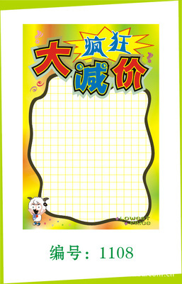 【廠家供應(yīng)POP廣告紙/海報/標(biāo)價牌/貨架夾/海報架】價格,廠家,圖片,其他商標(biāo)、標(biāo)識產(chǎn)品,廣州市海珠區(qū)勁導(dǎo)展示用品廠-