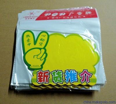 【【廠家供應(yīng)】POP廣告紙/POP廣告牌/商場(chǎng)海報(bào)/標(biāo)價(jià)牌/英文海報(bào)】?jī)r(jià)格,廠家,圖片,廣告牌,廣州市海珠區(qū)勁導(dǎo)展示用品廠-