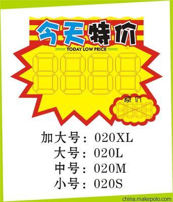 【廠家供應(yīng)品牌POP廣告紙/廣告牌/海報(bào)/廣告/POP廣告夾/標(biāo)價(jià)簽】?jī)r(jià)格,廠家,圖片,廣告牌,廣州市海珠區(qū)勁導(dǎo)展示用品廠-