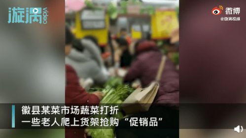 超市打折上演搶菜大戰，大媽騎貨架身手敏捷引熱議