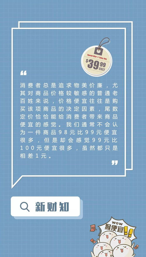 為什么超市的商品標(biāo)價尾數(shù)都是9？