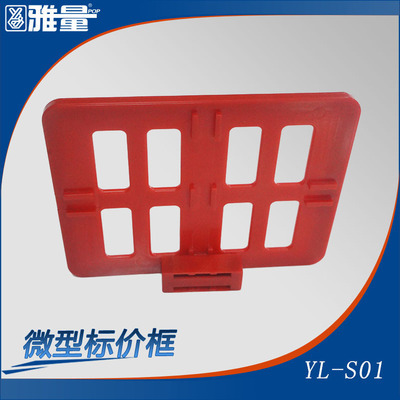 自產(chǎn)自銷 優(yōu)質(zhì)貨源A3-A9微型標(biāo)價框 省錢省成本，小巧用途廣泛