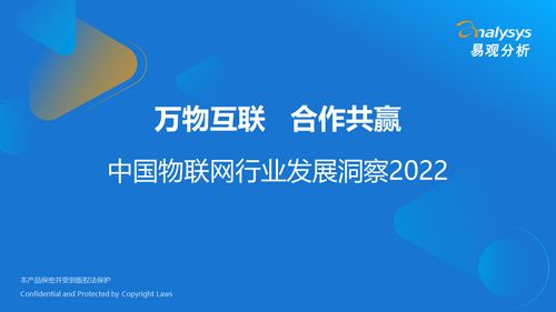萬物互聯，合作共贏——2022年中國物聯網行業發展洞察與技術研發趨勢